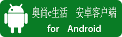 奧尚e生活